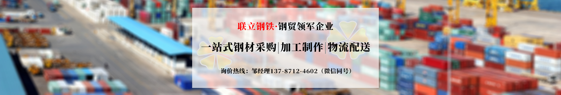 湖南聯(lián)立鋼材貿(mào)易有限公司